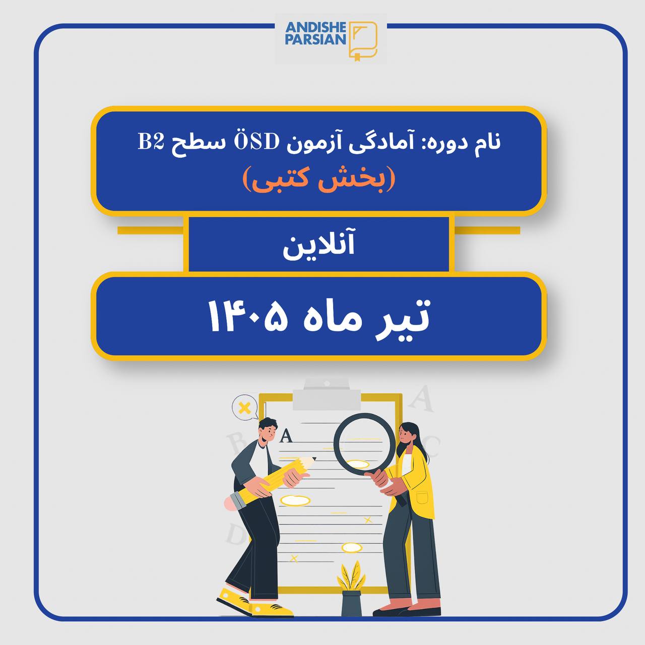 کارگاه آمادگی آزمون ÖSD B2 Modul schriftlich